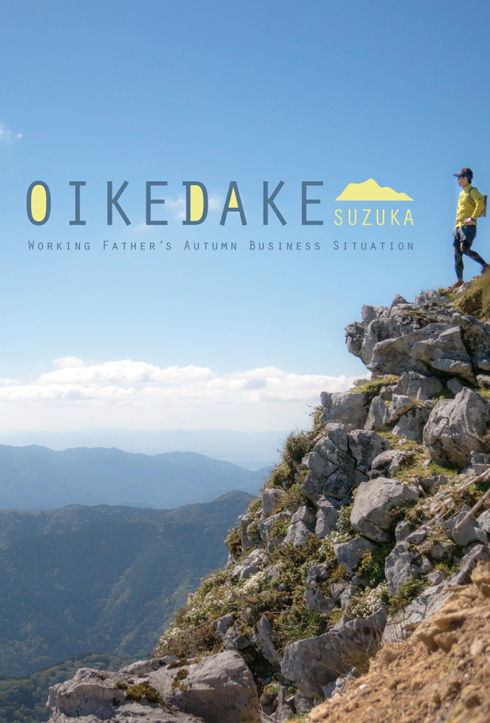 oike 2