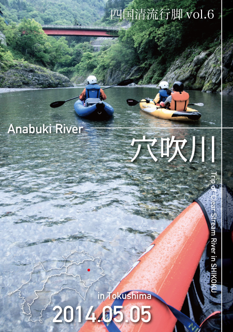 anabuki.jpg