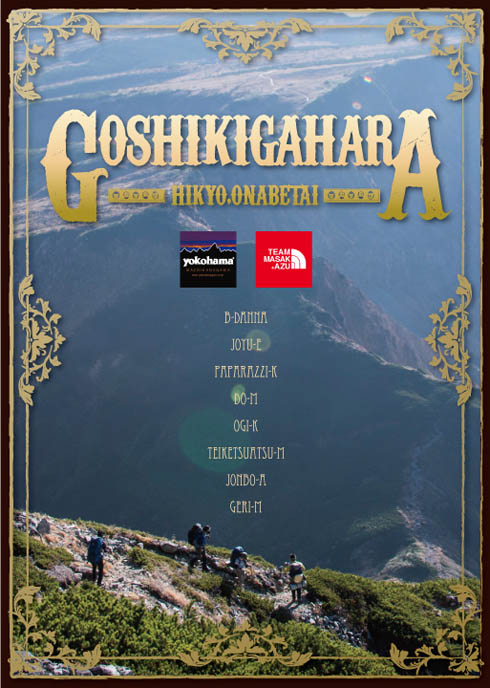 gosiki3.jpg