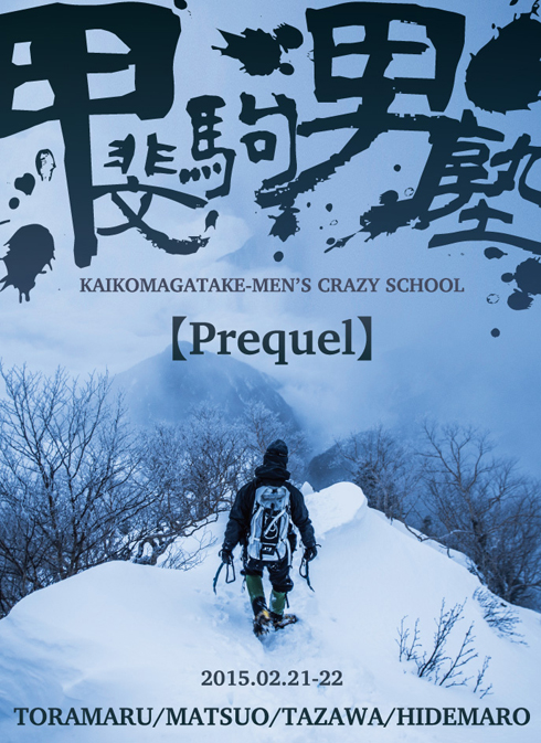 kaikoma1_20150225114852aeb.jpg