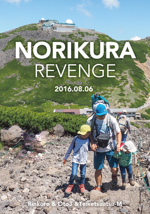 norikura.jpg
