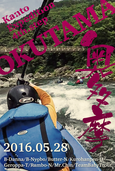 okutama.jpg